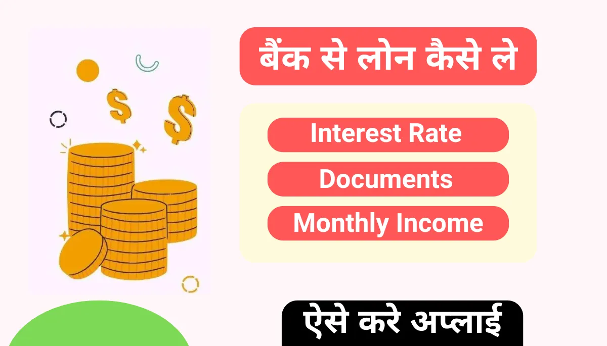 Bank Se Loan Kaise Len