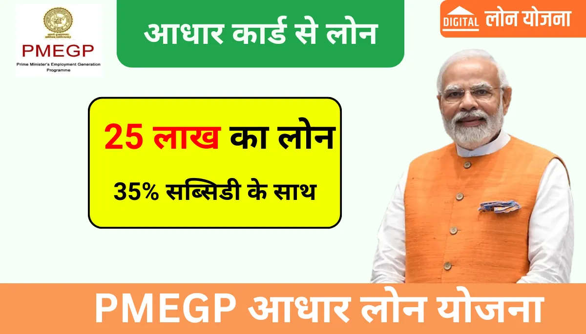 PMEGP Aadhar Loan Online Apply