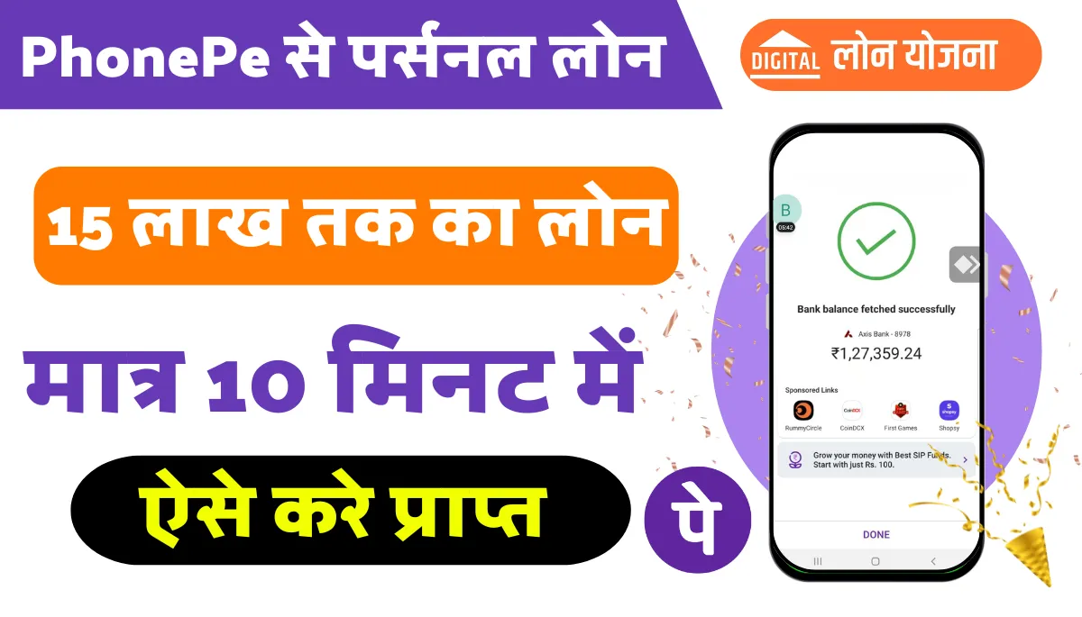 PhonePe Personal Loan Online Apply 2024