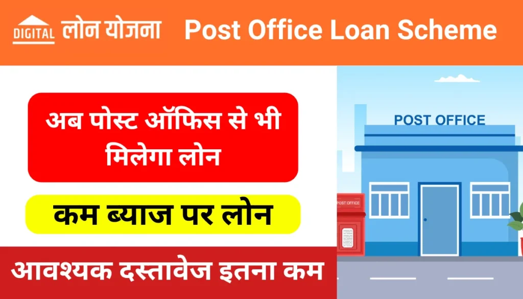 Post Office Loan Scheme
