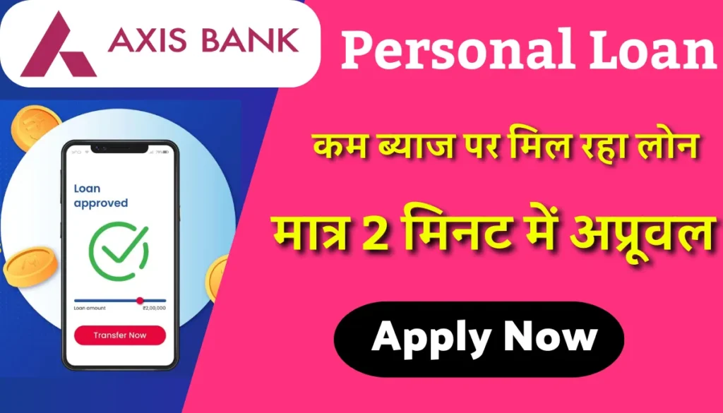 Axis Bank Personal Loan