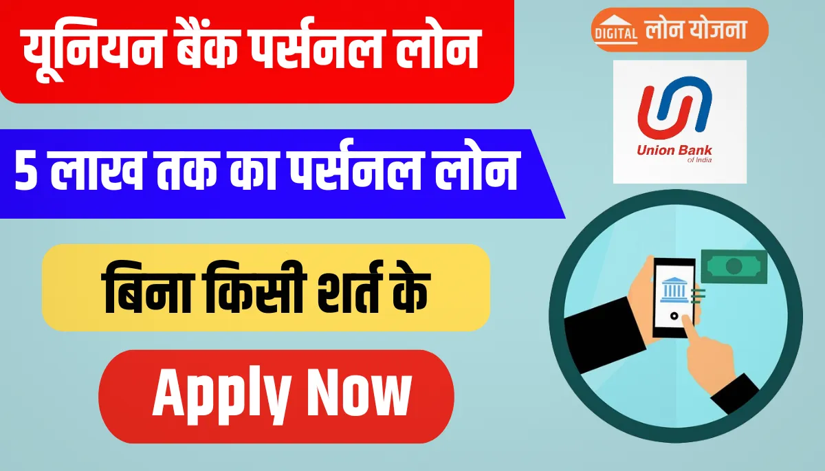 Union Bank Personal Loan