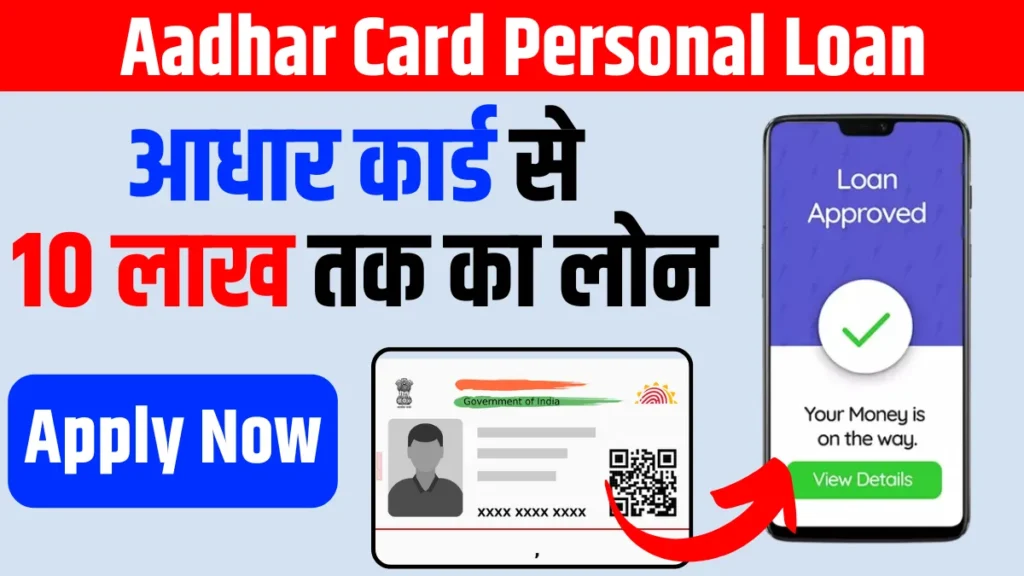 Aadhar Card Personal Loan 