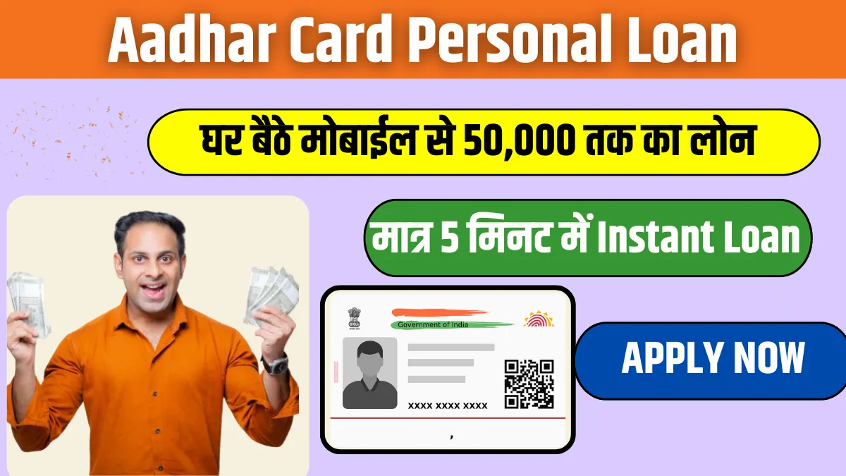 Aadhar Card Personal Loan