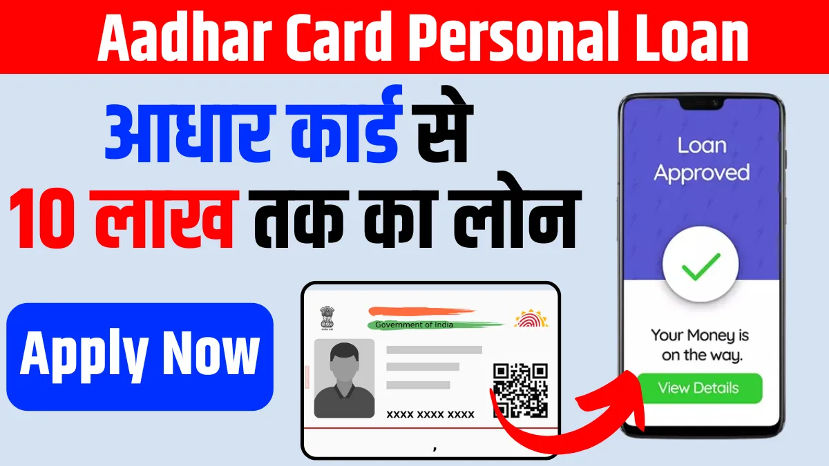 Aadhar Card Personal Loan