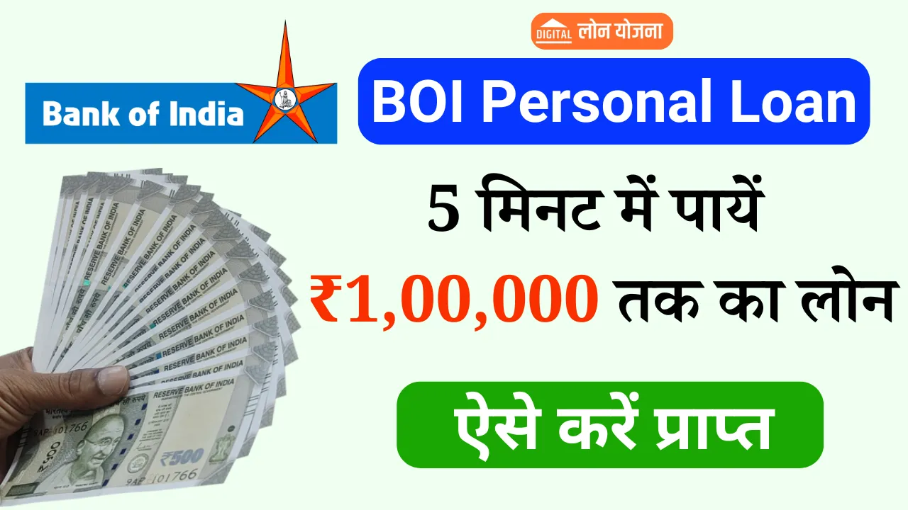 BOI Personal Loan