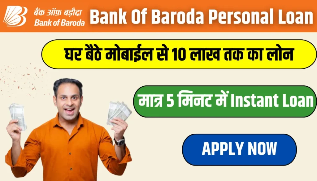 Bank Of Baroda Personal Loan