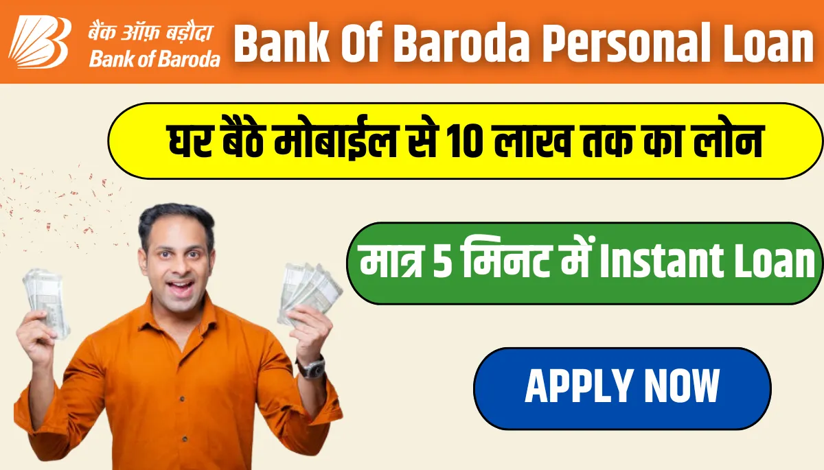 Bank Of Baroda Personal Loan