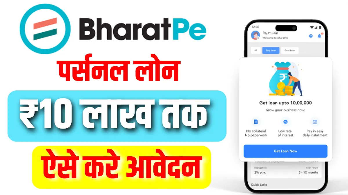 BharatPe Loan Apply 2024