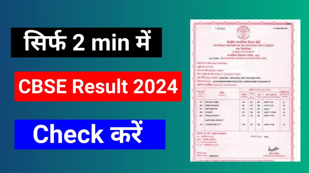CBSE Class 10th 12th Result 2024