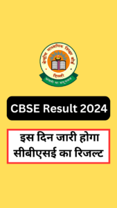 CBSE Result 2024