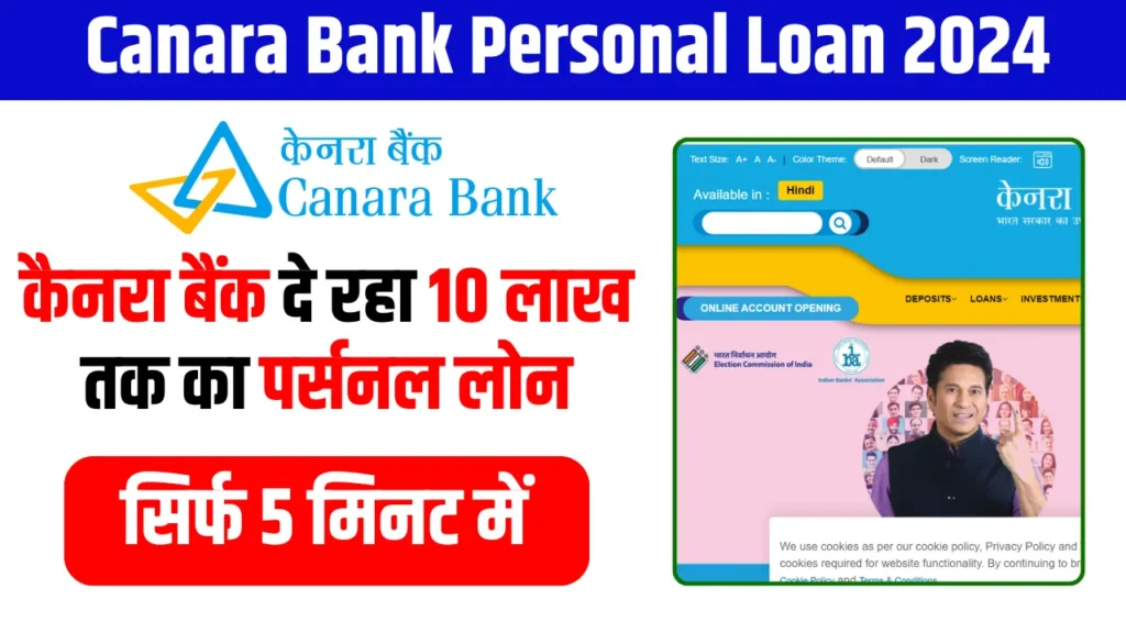 Canara Bank Personal Loan 2024