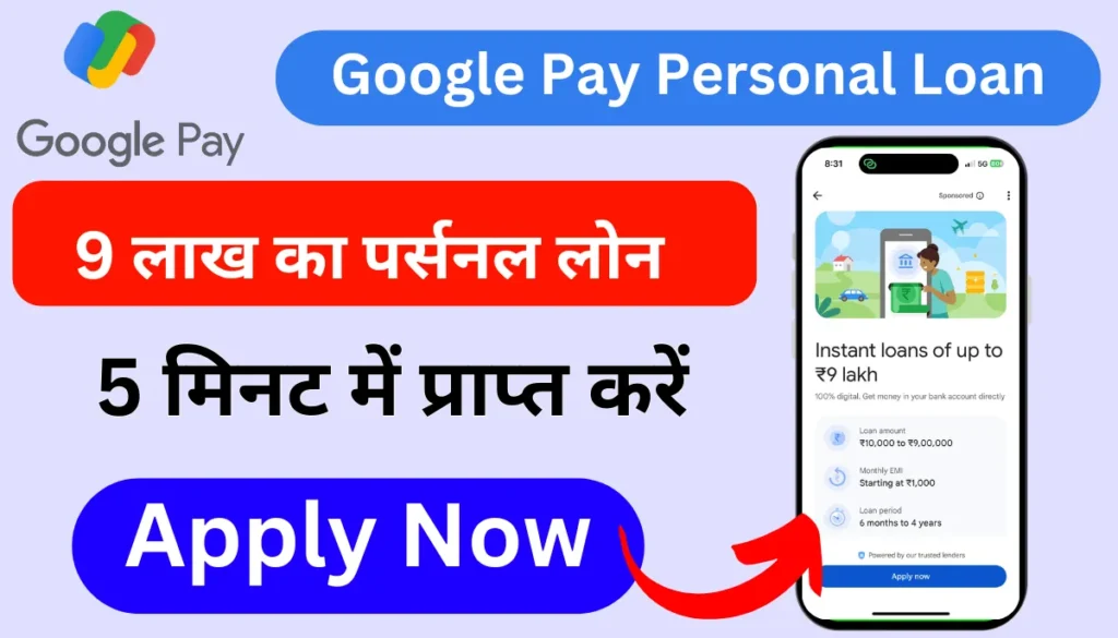 Google Pay Personal Loan