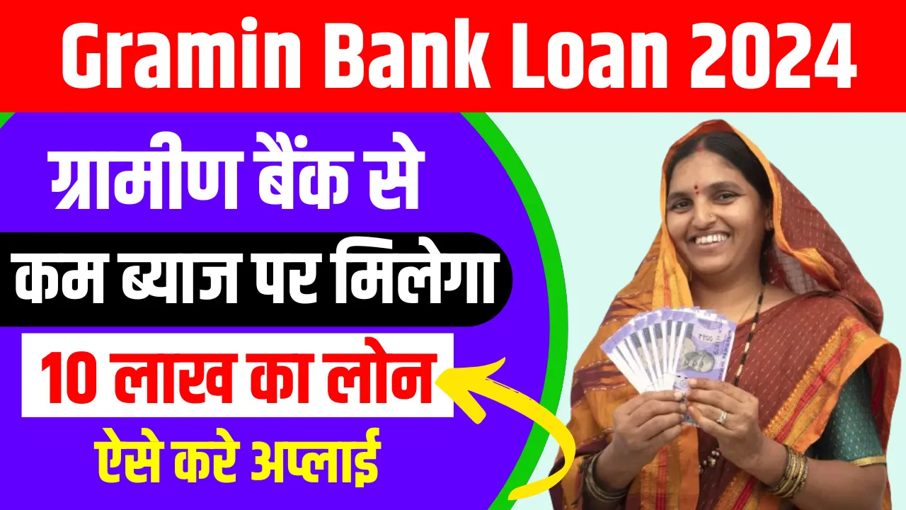 Gramin Bank Loan 2024