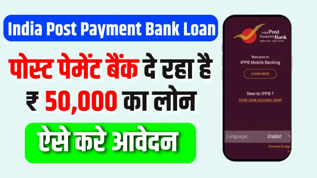 India Post Payment Bank Loan