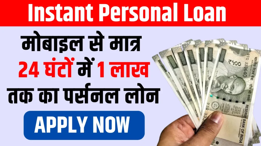 Instant Personal Loan