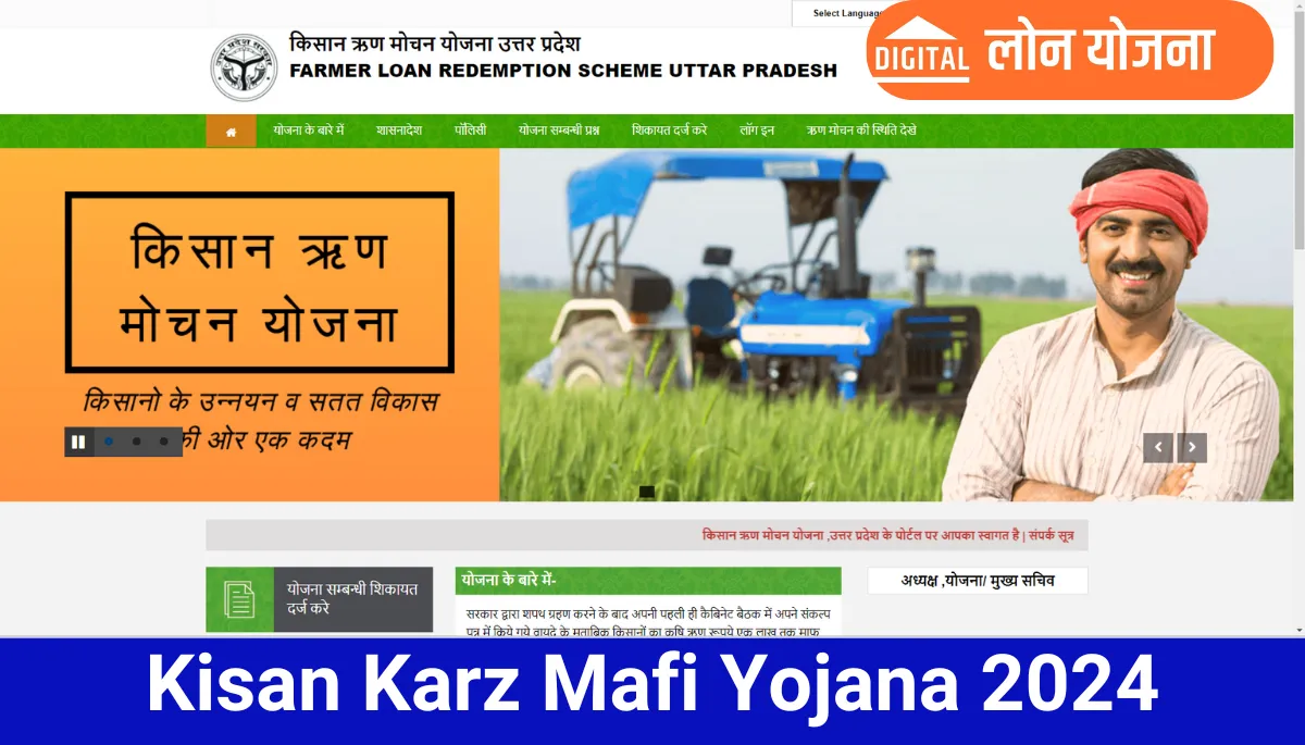 Kisan Karz Mafi Yojana 2024