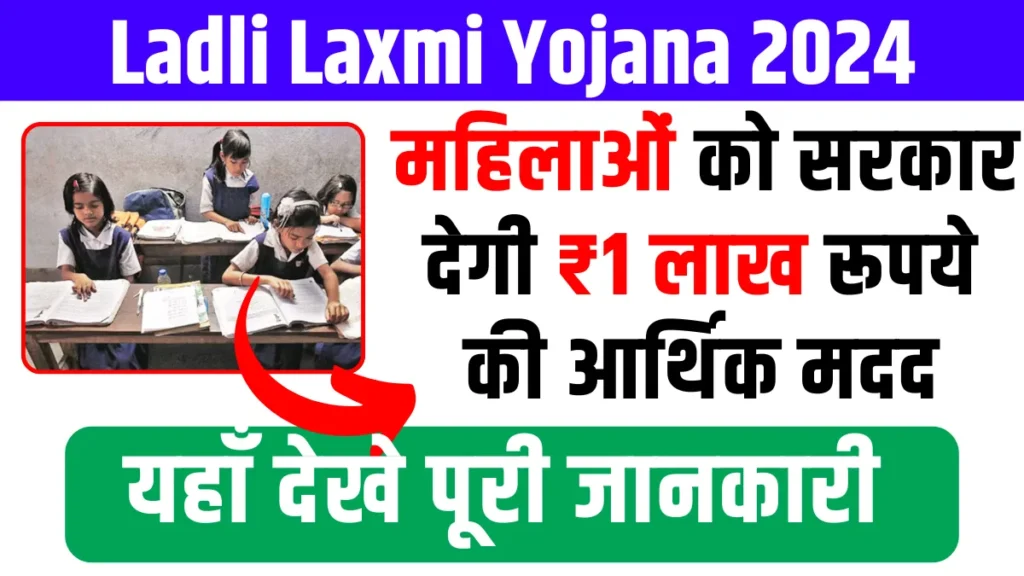 Ladli laxmi Yojana