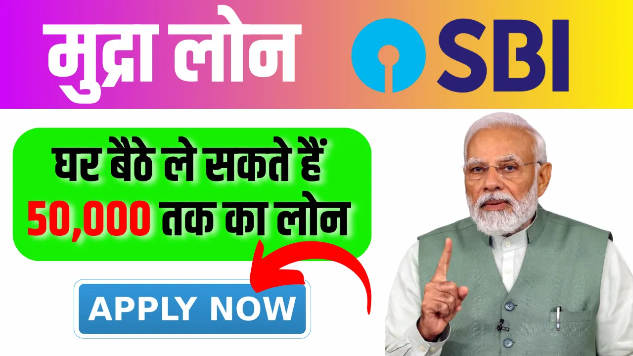 Online E Mudra Loan Apply
