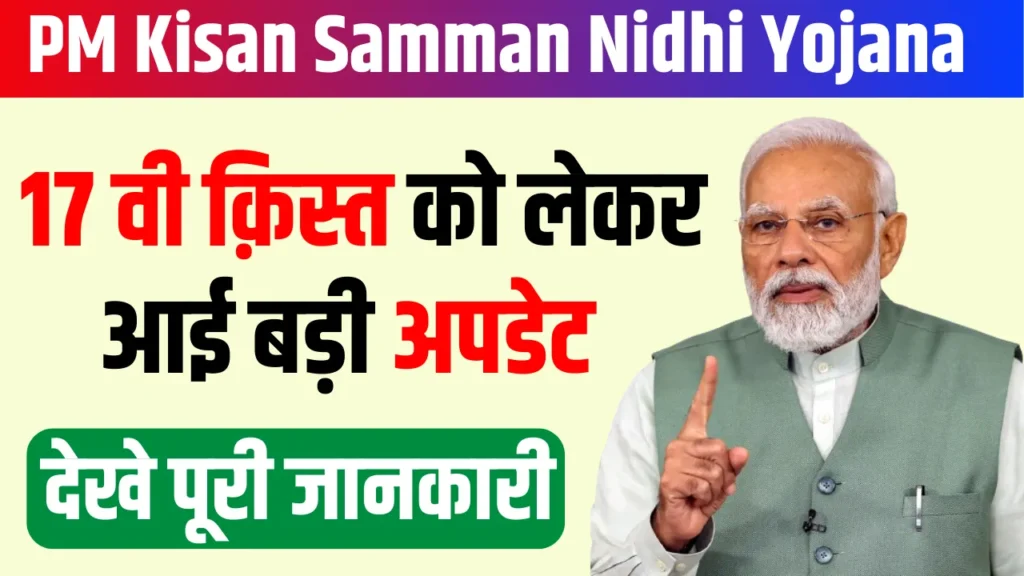 PM Kisan Samman Nidhi Yojana