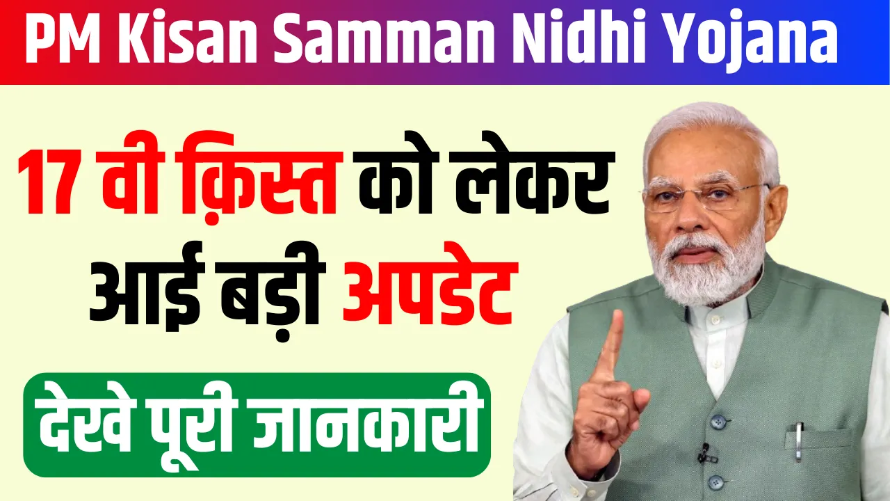 PM Kisan Samman Nidhi Yojana