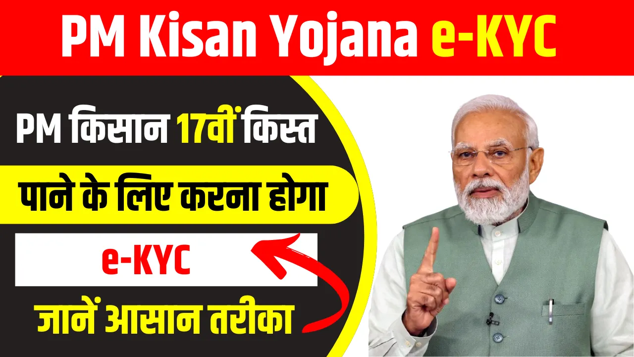 PM Kisan Yojana e-KYC