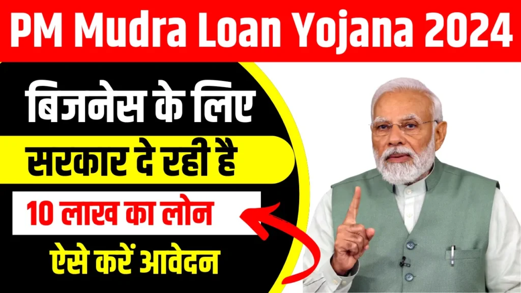 PM Mudra Loan Yojana 2024