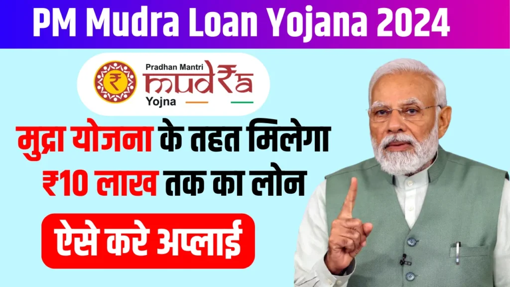 PM Mudra Loan Yojana 2024
