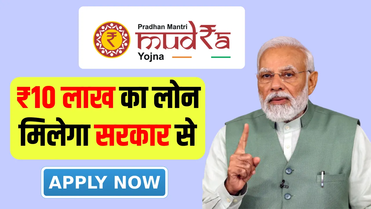 PM Mudra Loan Yojana