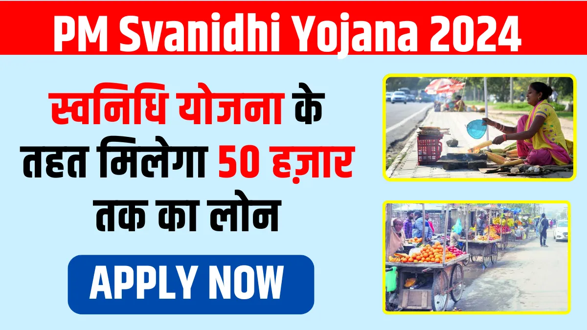 PM Svanidhi Yojana