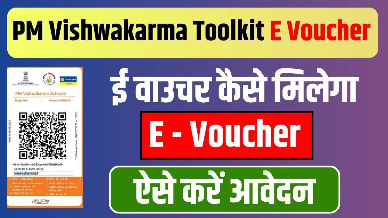 PM Vishwakarma Toolkit E Voucher