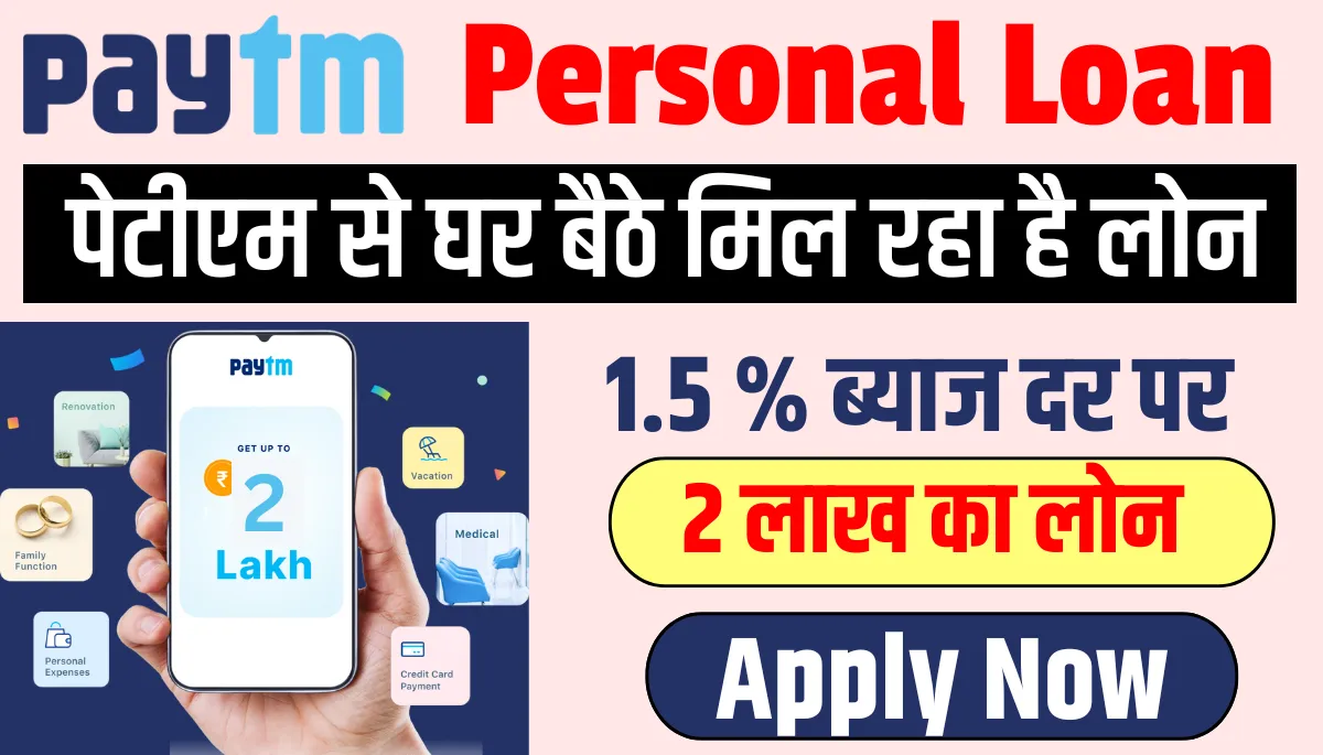 Paytm Personal Loan