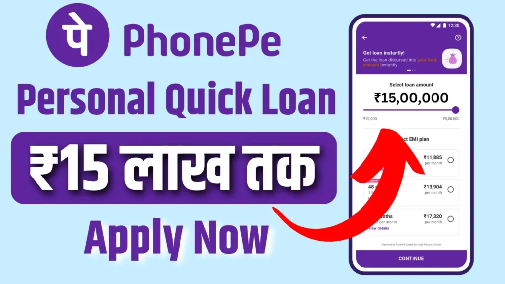 Phone Pe Personal Quick Loan
