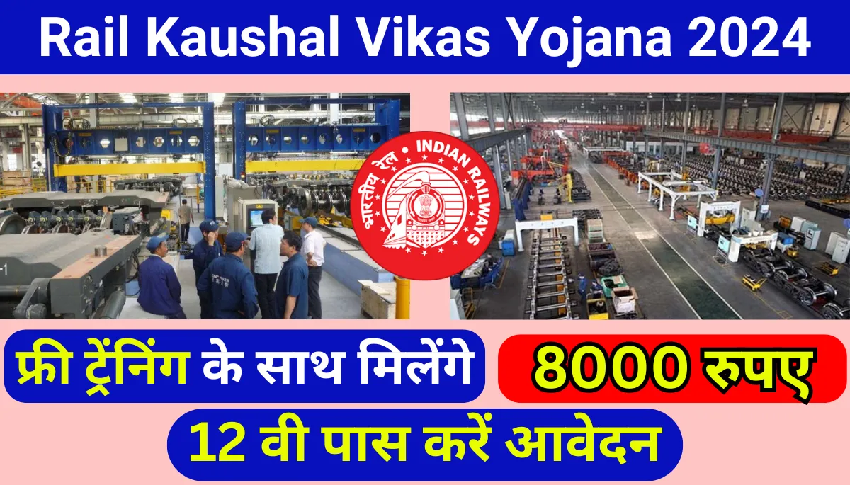 Rail Kaushal Vikas Yojana